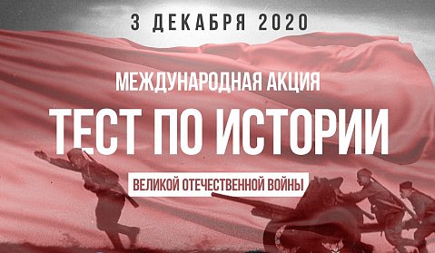 А ты знаешь историю?